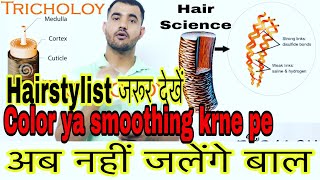 Hair Science Hair Structure Trichology || || हिंदी में ||P SQUARE SALON