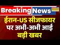 Breaking News | Iran US Ceasefire News | Donald Trump ने किया युद्ध खत्म करने का ऐलान | World News