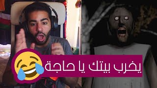 بداية مغامراتي مع تيتا المجنونة 🤣 | أول مرة العبها! | جراني - Granny