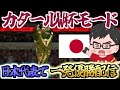 【FIFA23】カタールワールドカップモード、日本代表一発優勝配信