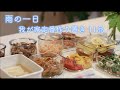 [我が家の定番作り置き11品] 雨の日に作る作り置きルーティン