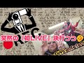 【LIVE】“視聴者プレゼント”発送作業ちうw