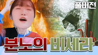 오랜만에 돌아온 비세라 클린업 디테일 풀버전!