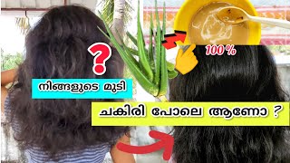 💯Best Aloe vera Hair pack for Hair growth & frizzy hair | ഏറ്റവും നല്ല കറ്റാർവാഴ hair pack