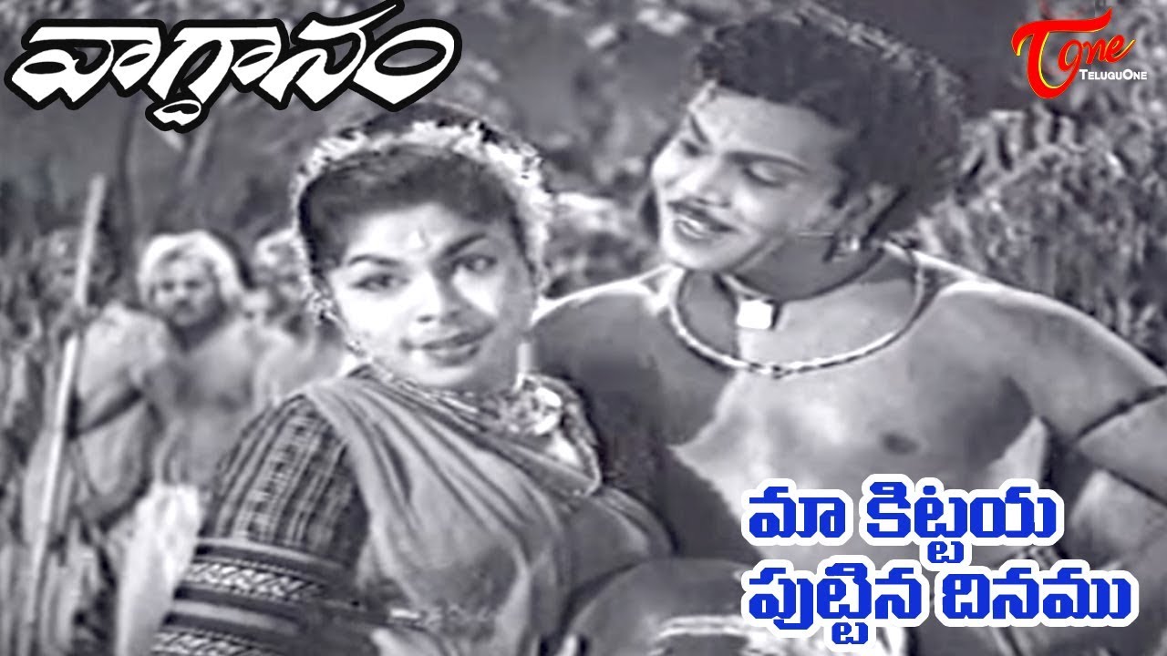 Maa Kittayya Puttina Dinamu Song  Vagdanam Movie Songs  ANRKrishna Kumari   Old Telugu Songs