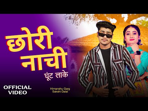 Chhori Naachi - Pawan Pilania | Ashu Twinkle | Himanshu Garg | Sakshi Dalal | New Haryanvi Song 2024