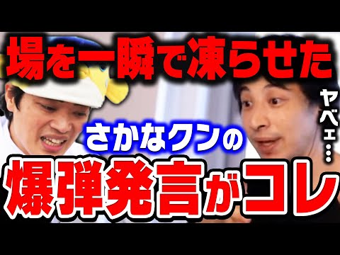 【ひろゆき】ヒカキンさんの前で●●と言うのは流石にヤバいです…さかなクン・ヒカキンと共演したエピソードをひろゆきとひげおやじが語る【ひろゆき切り抜き/ヒカキン/ひげおやじ/論破】