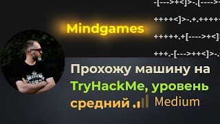 видео: Забавный шифр и LPE через openssl. Проходим машину Mindgames на TryHackMe, уровень средний! картинка: Забавный шифр и LPE через openssl. Проходим машину Mindgames на TryHackMe, уровень средний!