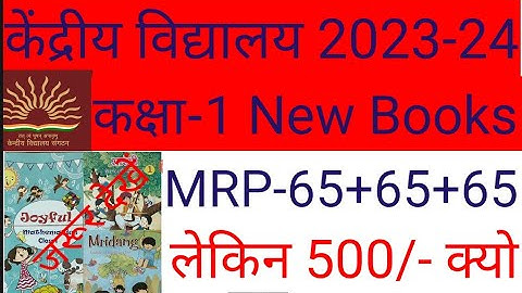 Kendriya vidyalaya class 1 New books 2023-24 || kendriya vidyalaya class 1 books @Ajaytechnicalxyz