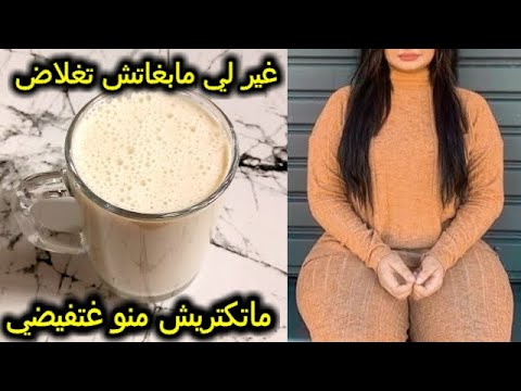 هاباش غلاضيت سر من اسرار الصحراويات لزيادة الوزن