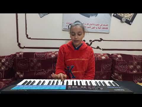 تلميذة مدرسة العزف الجميلة دميانه قاسم وعزف ما احلى ساعة الصلاه