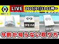 【生配信】オンクレで使える取り方と立ち回りを色々紹介します！[DMMオンクレ] #クレーンゲーム #ufoキャッチャー #shorts #pr