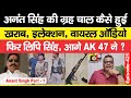 Anant singh ep425       election viral audio lipi singh   47  