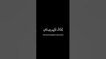 قرآن | سورة الزخرف من الآية 67 - 73