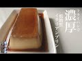 糖質0gのカラメルソース!濃厚低糖質イタリアンプリン【ダイエット】