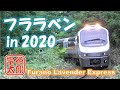 フラノラベンダーエクスプレス in 2020 夏