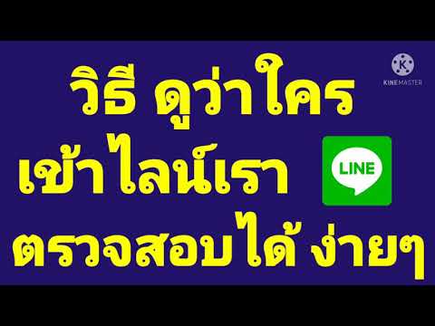 วีดีโอ: ไลน์อินและไลน์เอาท์คืออะไร?