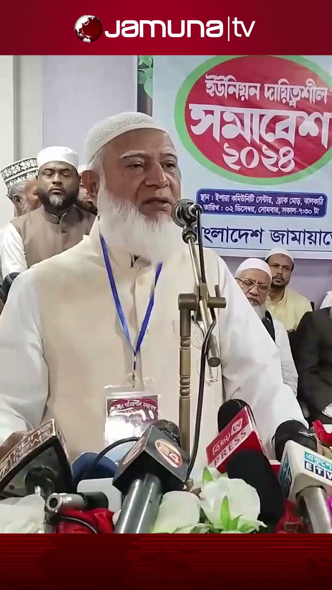 'দায়িত্ব নেওয়ার পরে যেন ১ আনা সম্পদ বৃদ্ধি না পায়' #shafiqurrahman #jamaatamir  #jamunatv  #bdnews