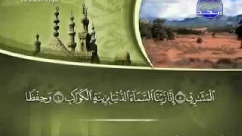 سورة الصافات كاملة الشيخ القارئ محمد المحيسني