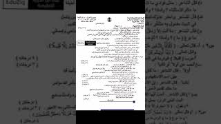 اسئلة امتحان اللغة العربية لصف السادس الاعدادي 2021/ 2022 الدور الأول