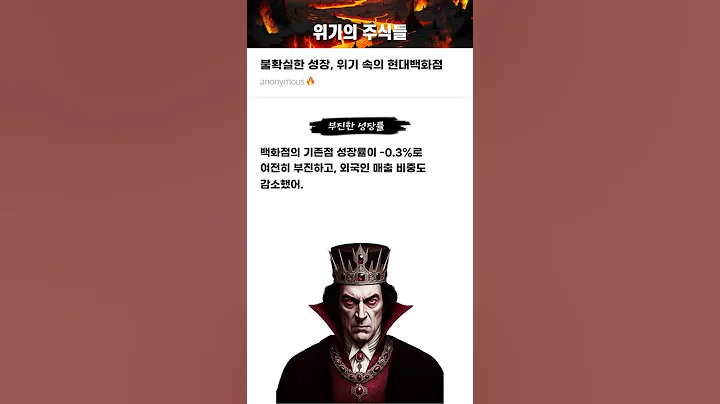 불확실한 성장, 위기 속의 현대백화점 #20250807#현대백화점#위기의주식들