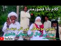 Qasoor wand || Kalam Qasoor mand || folk poetry by baba sadiq