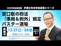 2023 宮口先生 最近の試験傾向に強くなる道場 上四法 default.jpg