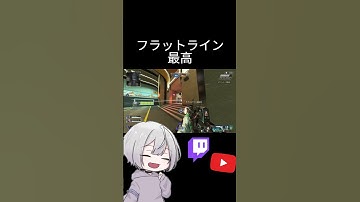 【APEX】フラットライン最強？？！！？#apex  #apexlegends #エーペックス #新人vtuber