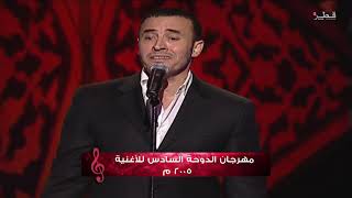 كاظم الساهر - بغداد لا تتألمي | مهرجان الدوحة 2005