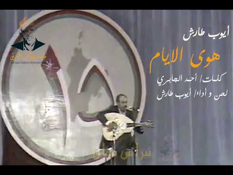 ايوب طارش | صبايا بير الماء (حفلات خليجية - سلطنة عمان)