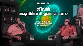 Chapter 4 - ജീവൻ ആവിർഭവിച്ചതെങ്ങനെ ?