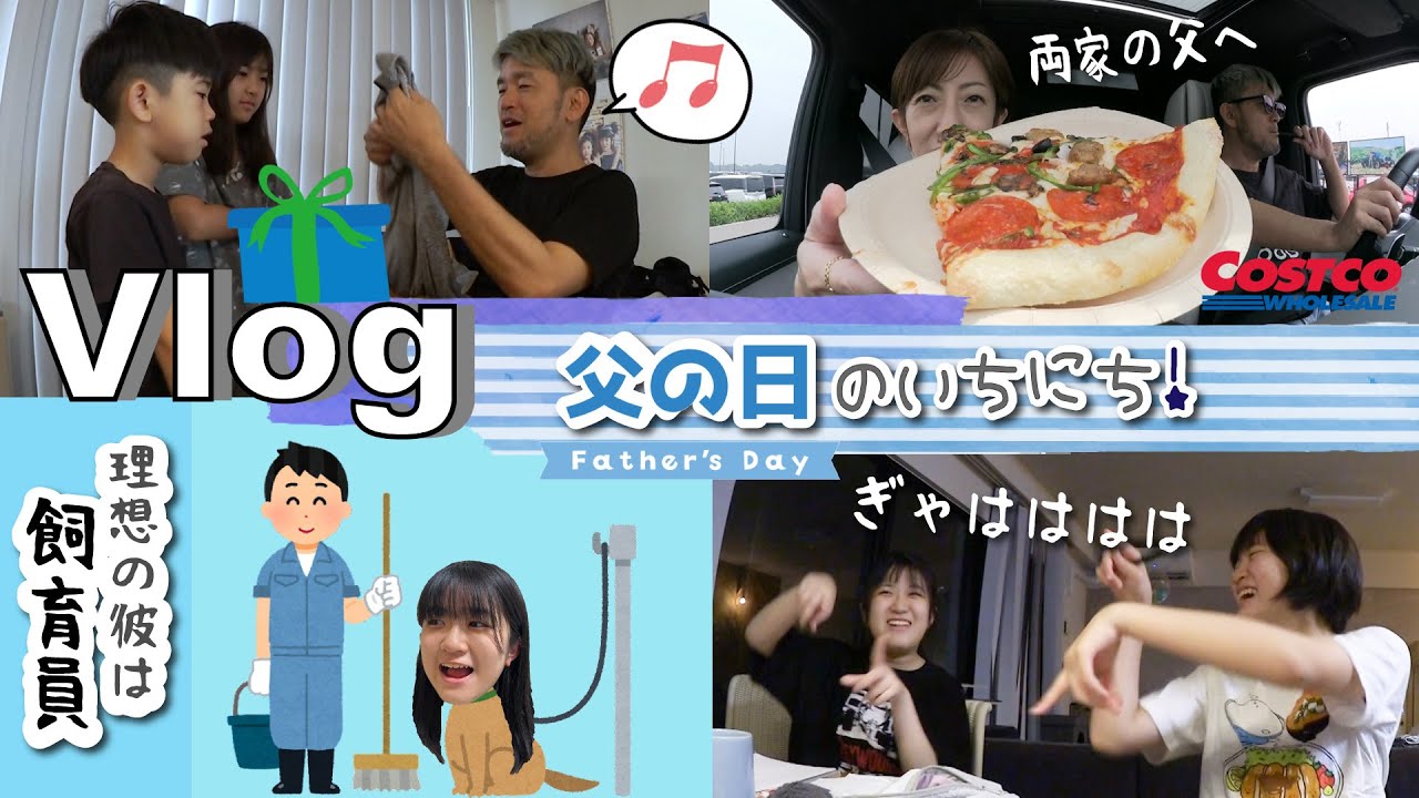 ★Vlog★父の日！コストコのお気に入りを両家のお父さんへ♪