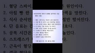 영양의학과 의사가 말해준 충격적인 진실 (혈당 조절)