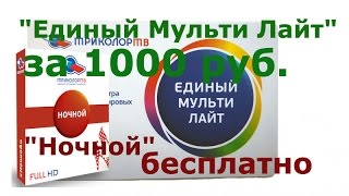 Ночной пакет бесплатно, Ночной пакет бесплатно,