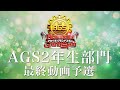 Acappella Grand Slam 2年生部門 最終動画予選