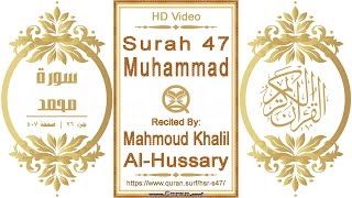 Surah 047 Muhammad | Reciter: Mahmoud Khalil Al-Hussary | Text highlighting HD video on Holy Quran