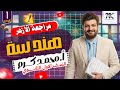 مراجعة الازهر هندسة الصف الاول الثانوي م محمد كرم عبدالله 2026