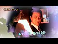 ラストダンス 五木ひろし&坂本冬美