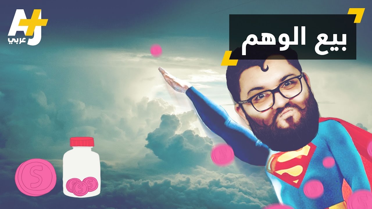 البلاسيبو دواء مزيف