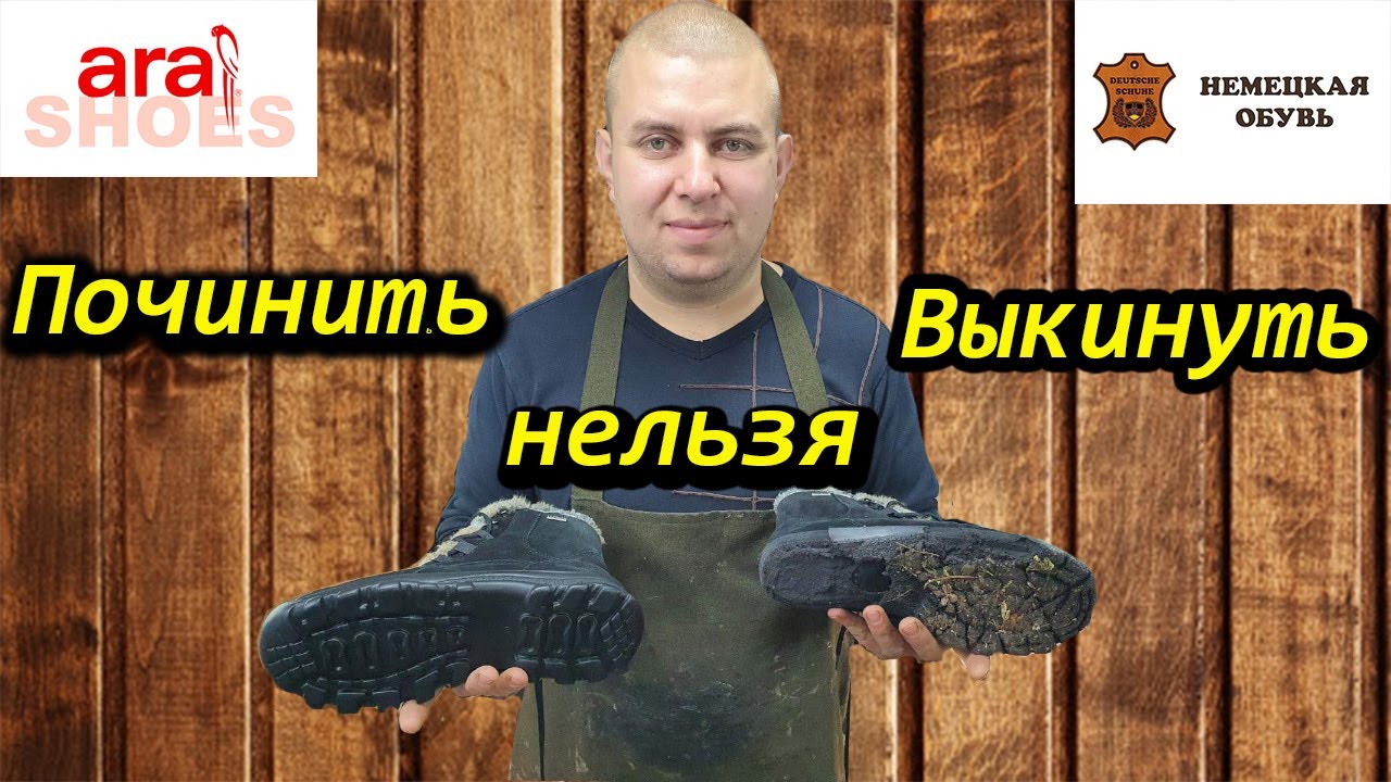 Ремонт обуви бренда\"Ara\"!Замена подошвы своими руками! - YouTube