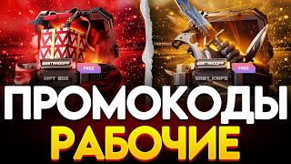 РАБОЧИЕ ПРОМОКОДЫ НА GGSTANDOFF! ПРОМОКОД НА КЕЙС ДЖИДЖИ STANDOFF 2 ГГСТАНДОФФ!