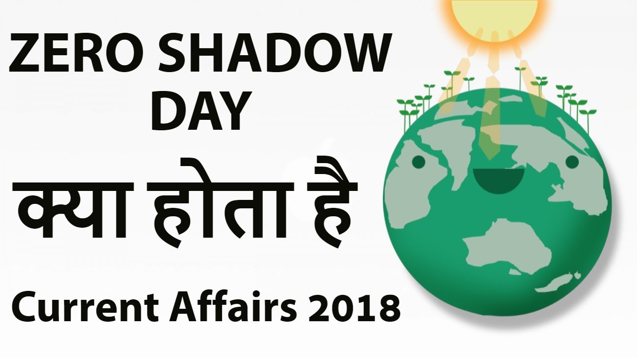 What is Zero Shadow Day ? Why it is seen two times in a year in India