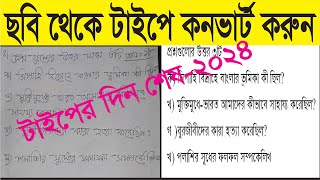 বাংলা লেখা পিকচার থেকে মাইক্রোসফট ওয়ার্ডে টেক্সট এ কনভার্ট করুন || MS Word Bangla Tutorial || screenshot 3