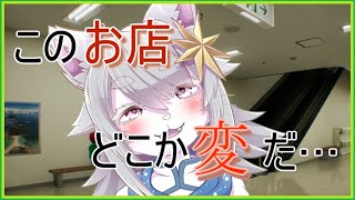 【#VTuber 】この店。何か変だ…。【#フォルスモール #FalseMall 】