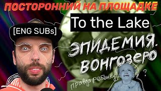 Эпидемия. Вонгозеро. - Как снимают спецэффекты? [ENG SUBs]