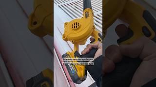 Аккумуляторный воздуходув Dewalt dce 100 Много снега не проблема #dewalt #стройка #зима #дом #каркас