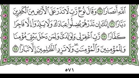 تكرار سورة نوح الآيات من 26 إلى آخر السورة