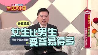 【生活大小事】 別讓自己一身老骨頭,骨質疏鬆該怎麼救!! (國際新發現SBS補骨成份, 來自AOS褐藻寡糖) 【生活大小事】 別讓自己一身老骨頭,骨質疏鬆該怎麼救!! (國際新發現SBS補骨成份, 來自AOS褐藻寡糖)