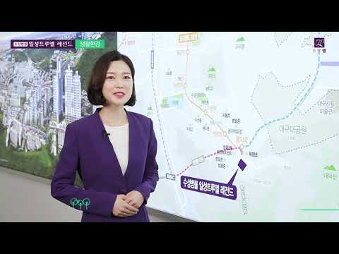 수성범물 일성트루엘 레전드 [입지소개]