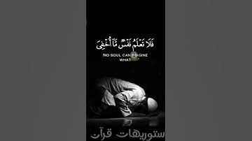 تتجافي جنوبهم عن المضاجع يدعون ربهم خوفا و طمعا بصوت القارئ إسلام صبحي